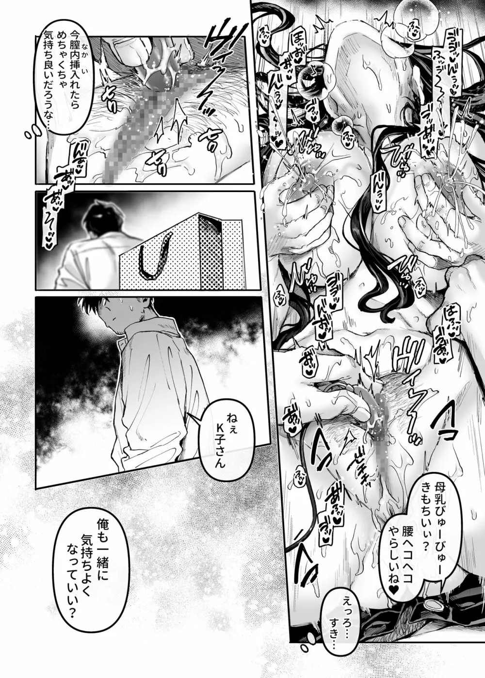 K子と病みおじ・番外編 Page.18