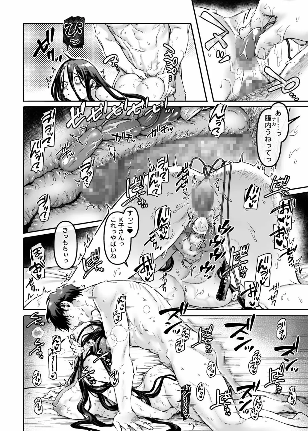 K子と病みおじ・番外編 Page.30