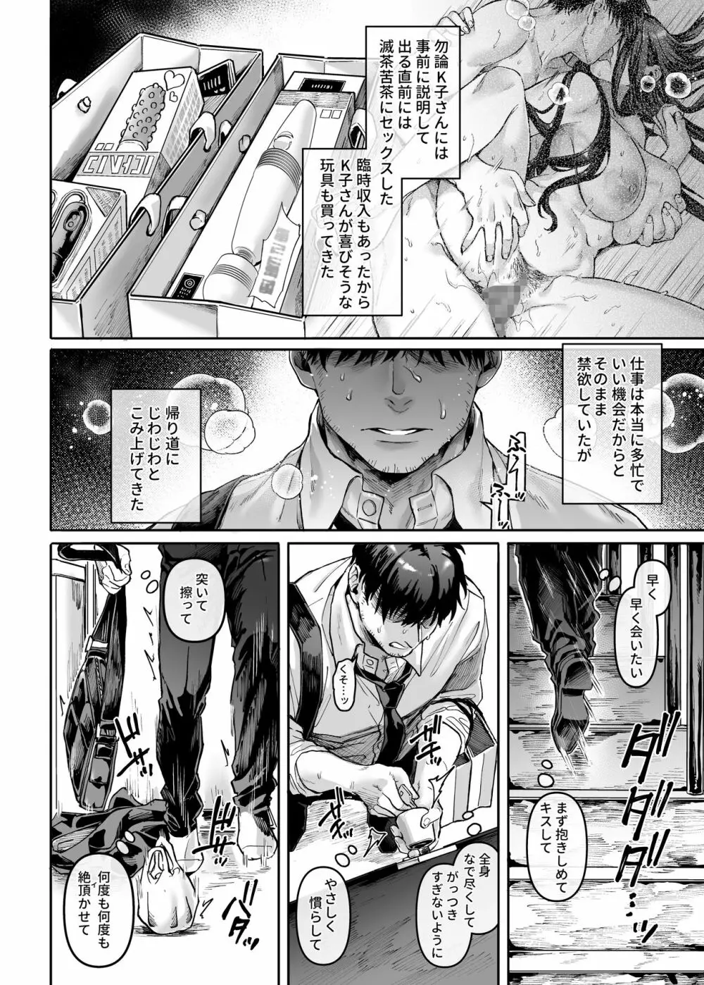 K子と病みおじ・番外編 Page.4