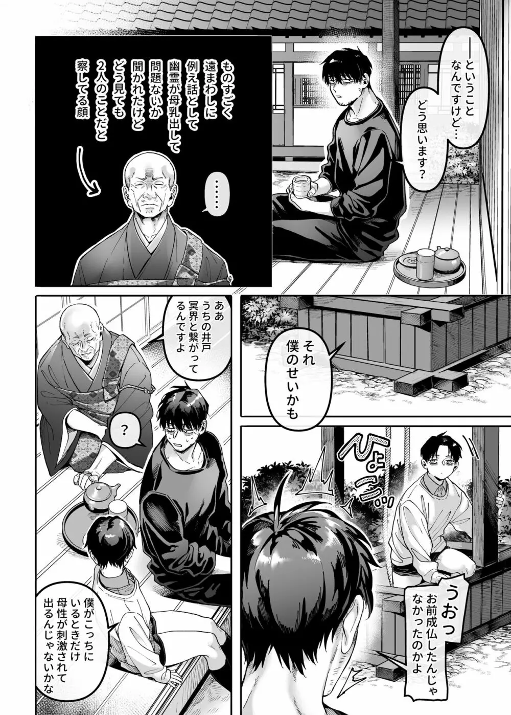 K子と病みおじ・番外編 Page.50