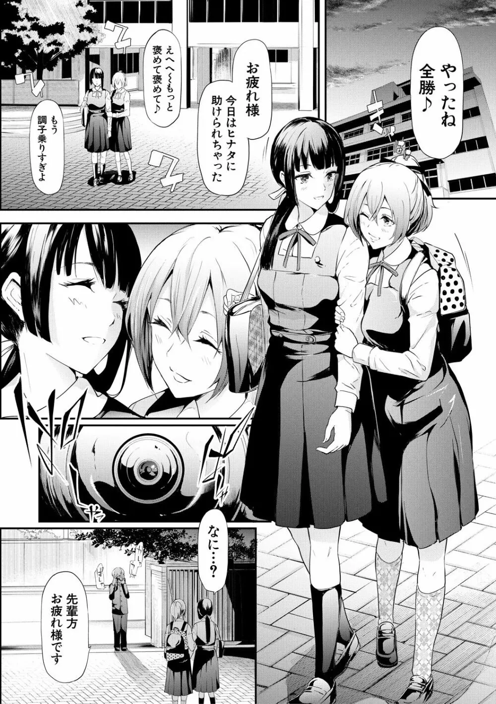 桜宮姉妹のネトラレ記録 Page.10