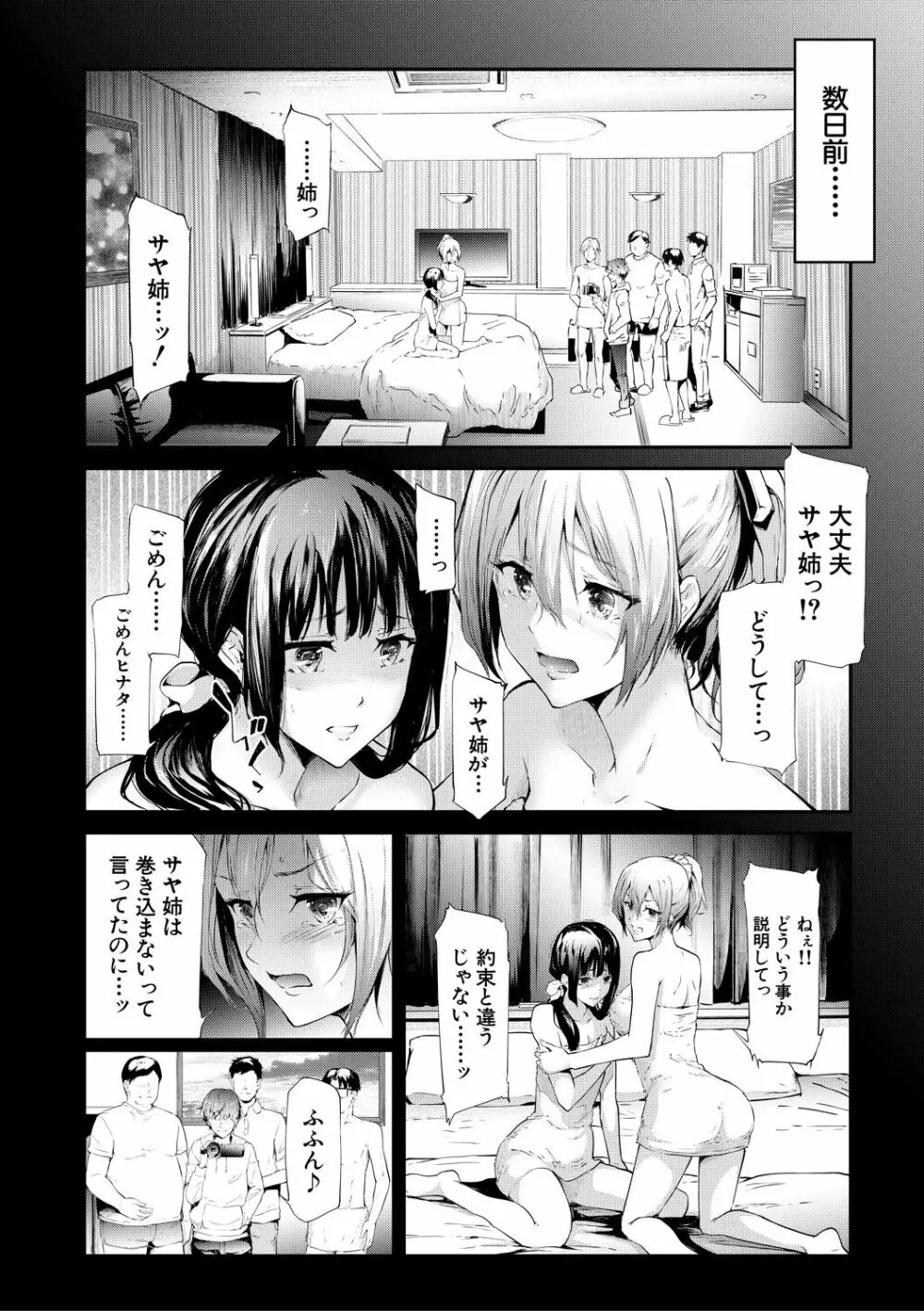 桜宮姉妹のネトラレ記録 Page.100