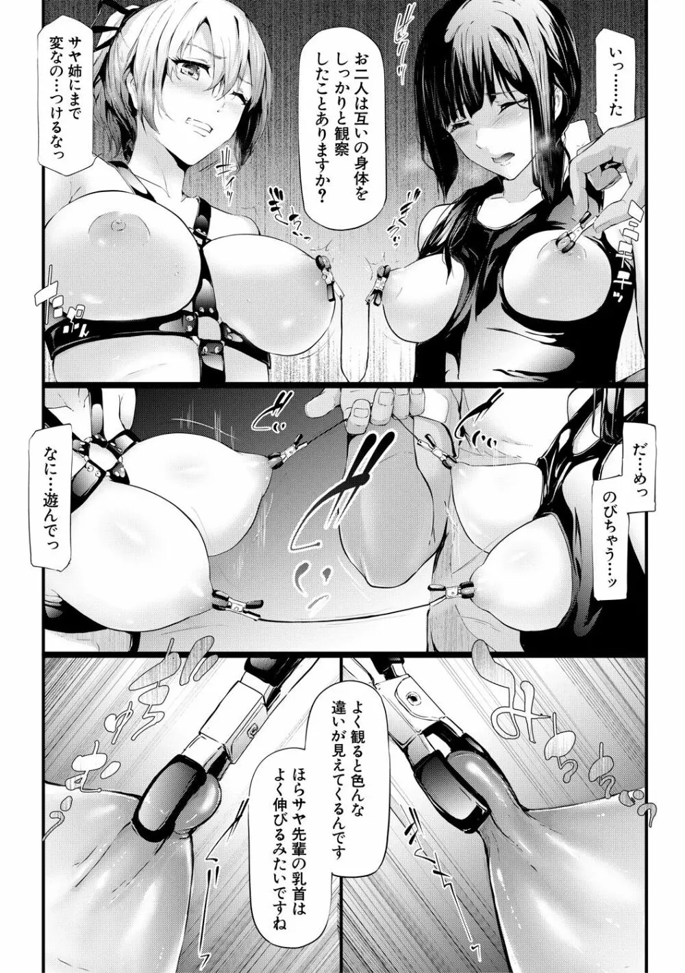 桜宮姉妹のネトラレ記録 Page.108