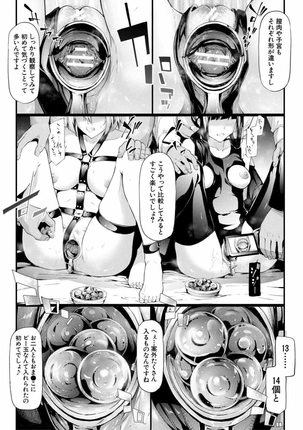 桜宮姉妹のネトラレ記録 Page.109