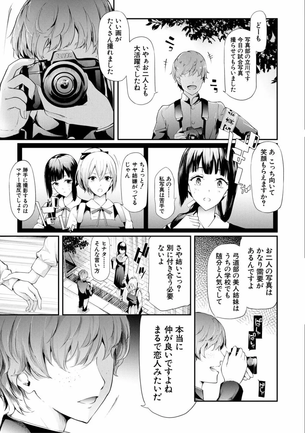 桜宮姉妹のネトラレ記録 Page.11