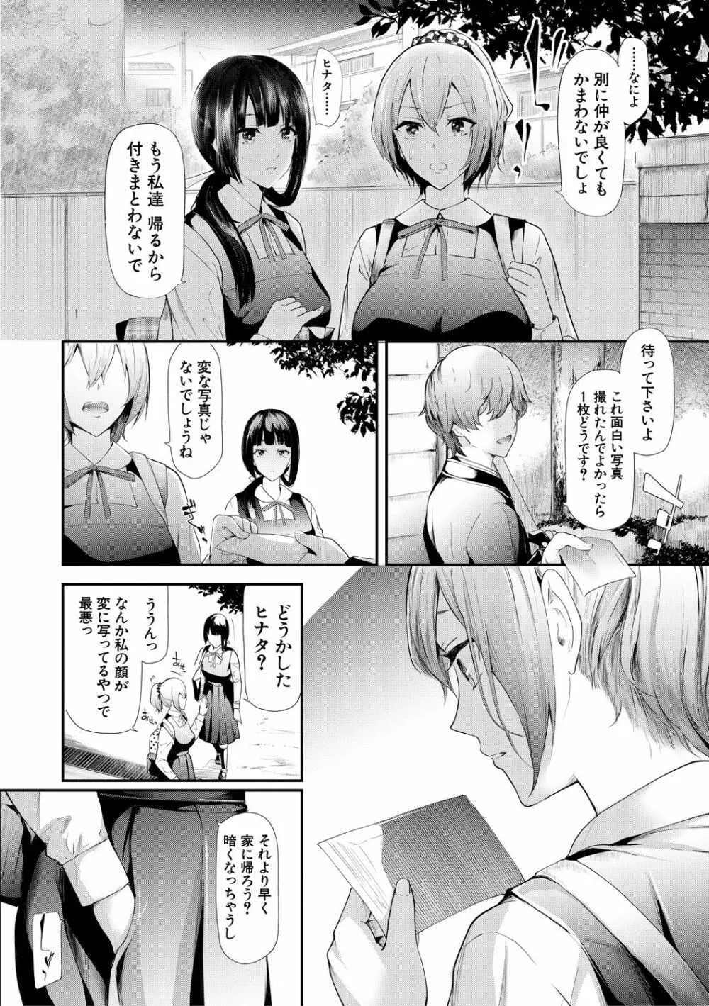 桜宮姉妹のネトラレ記録 Page.12