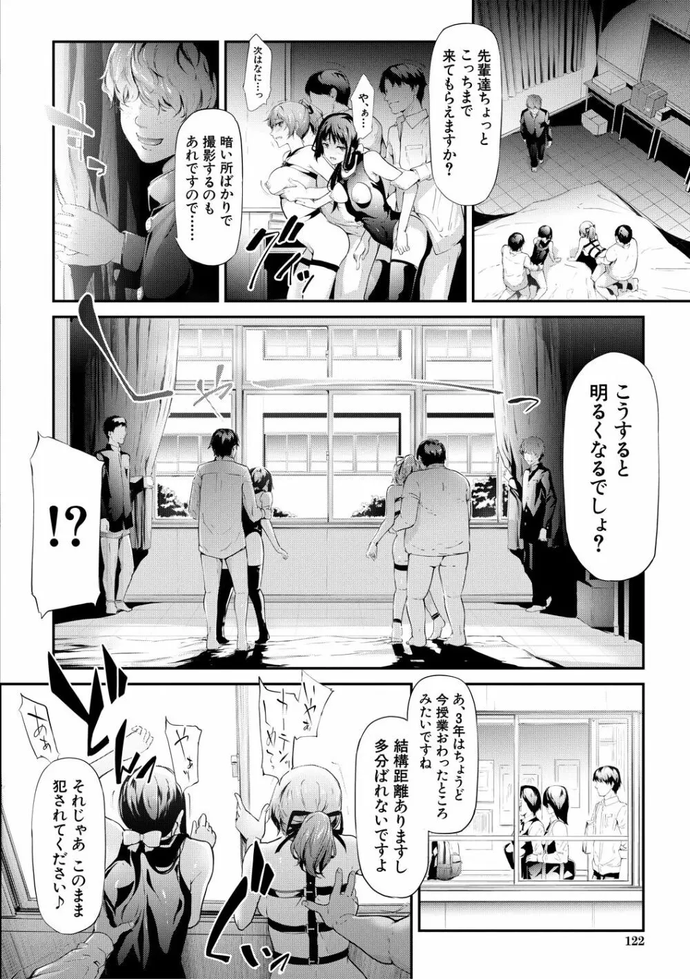 桜宮姉妹のネトラレ記録 Page.122