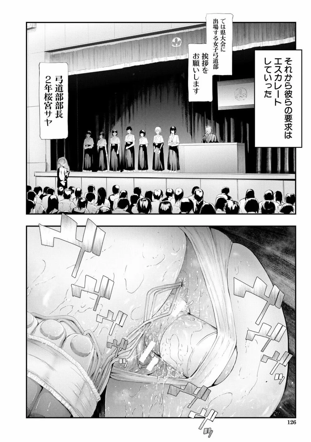 桜宮姉妹のネトラレ記録 Page.126
