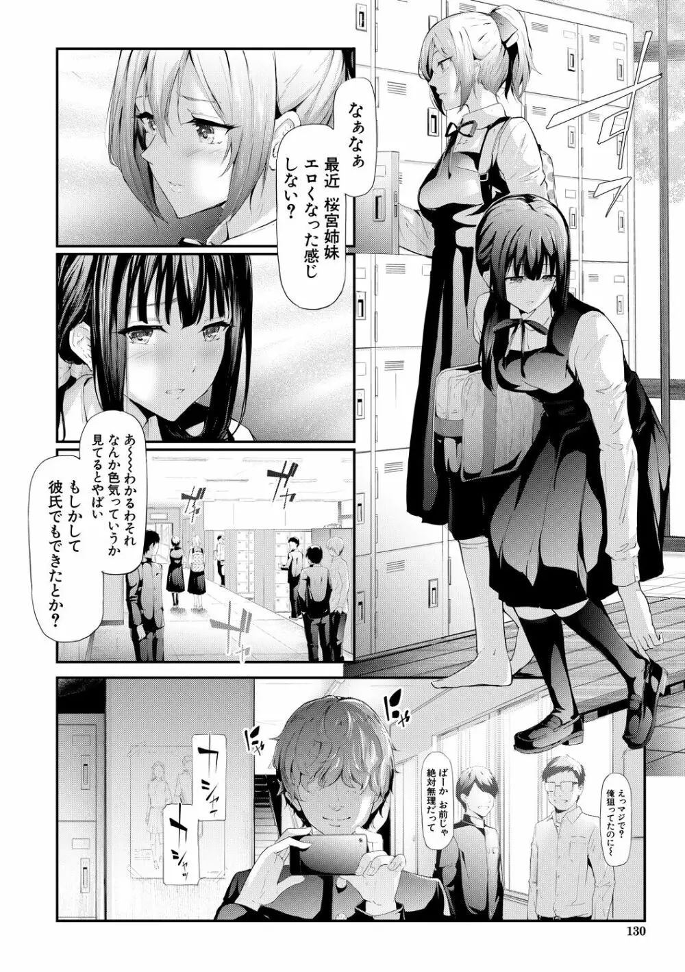 桜宮姉妹のネトラレ記録 Page.130