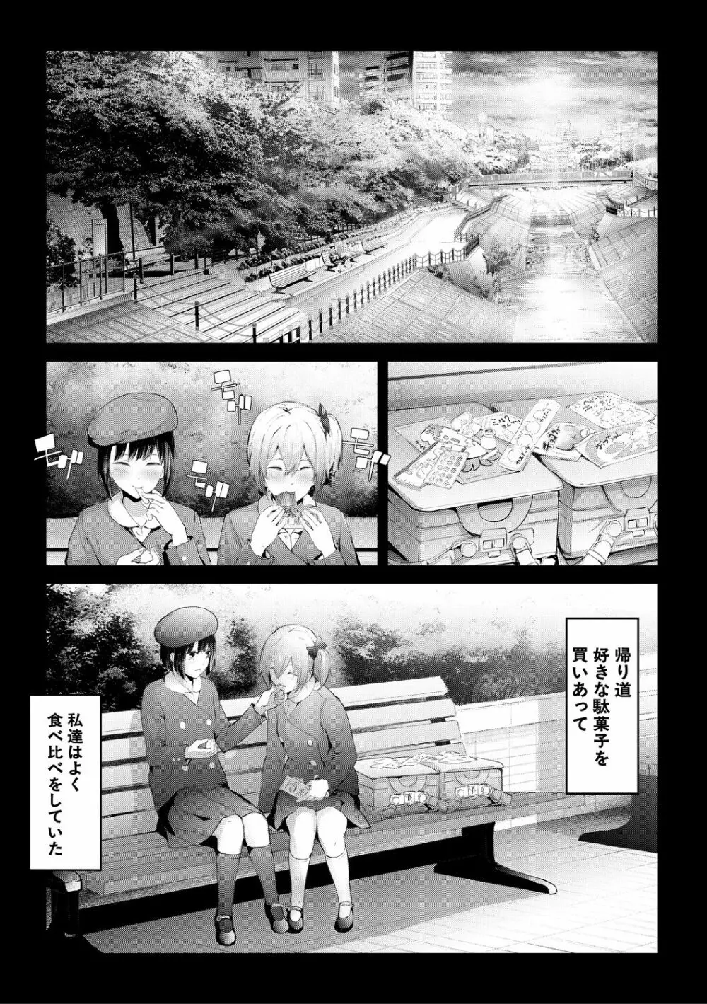 桜宮姉妹のネトラレ記録 Page.133