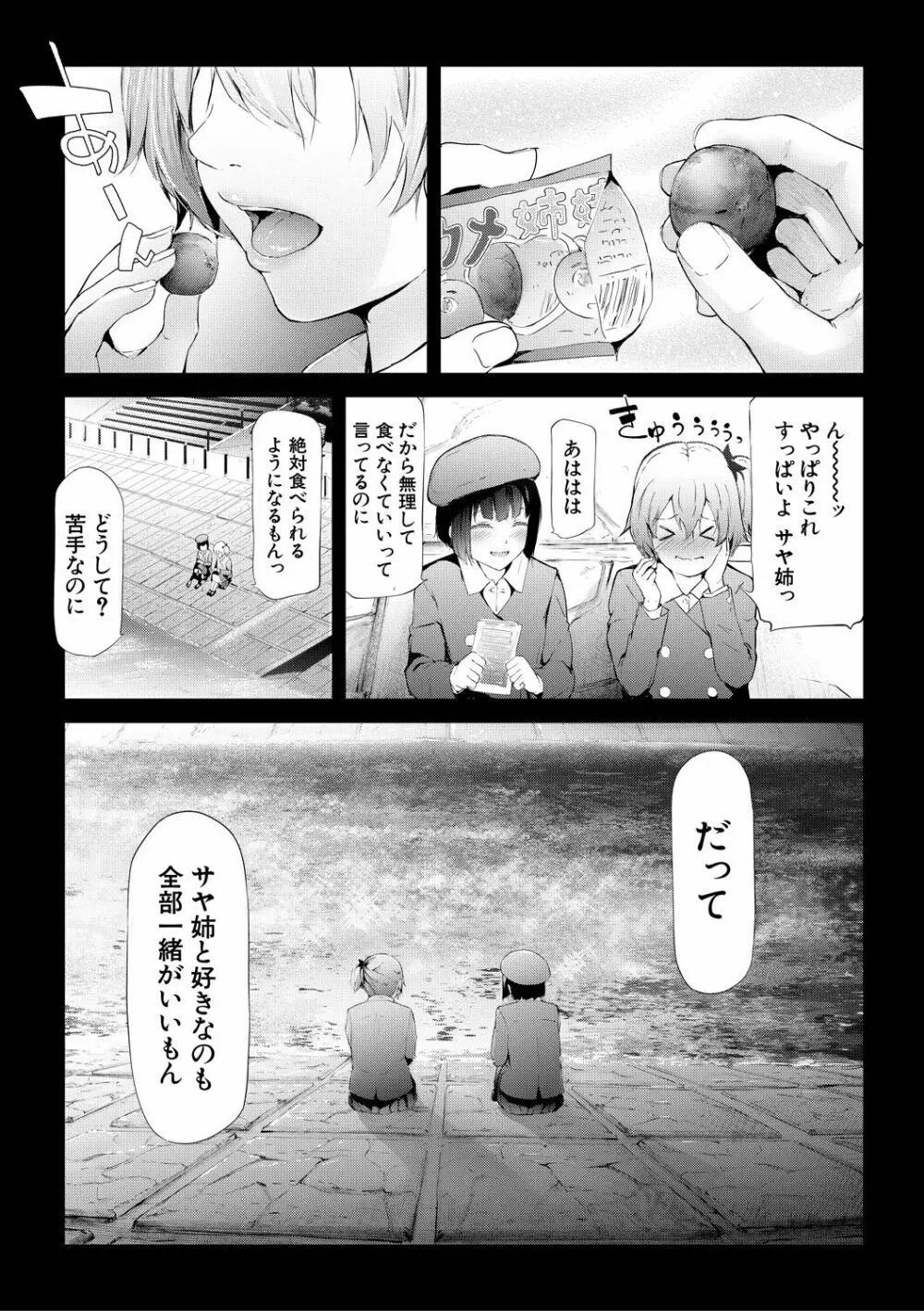 桜宮姉妹のネトラレ記録 Page.134