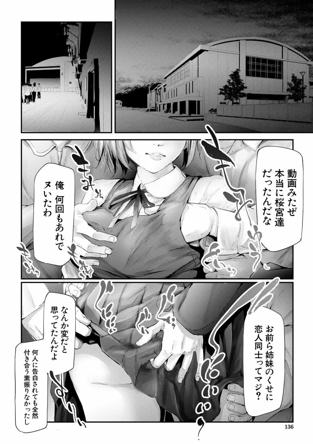 桜宮姉妹のネトラレ記録 Page.136