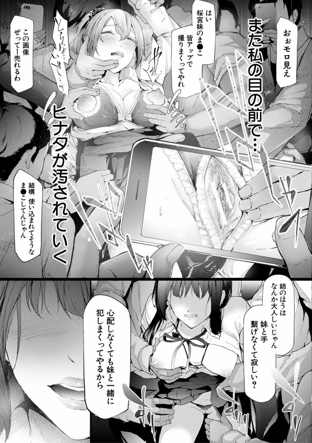 桜宮姉妹のネトラレ記録 Page.141