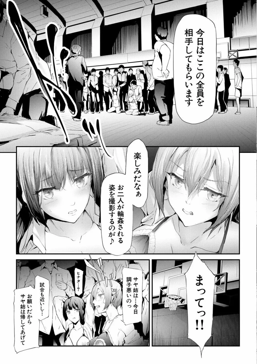 桜宮姉妹のネトラレ記録 Page.143