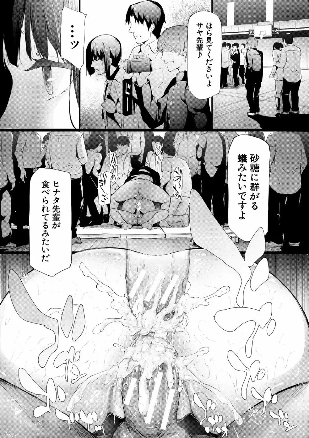 桜宮姉妹のネトラレ記録 Page.151