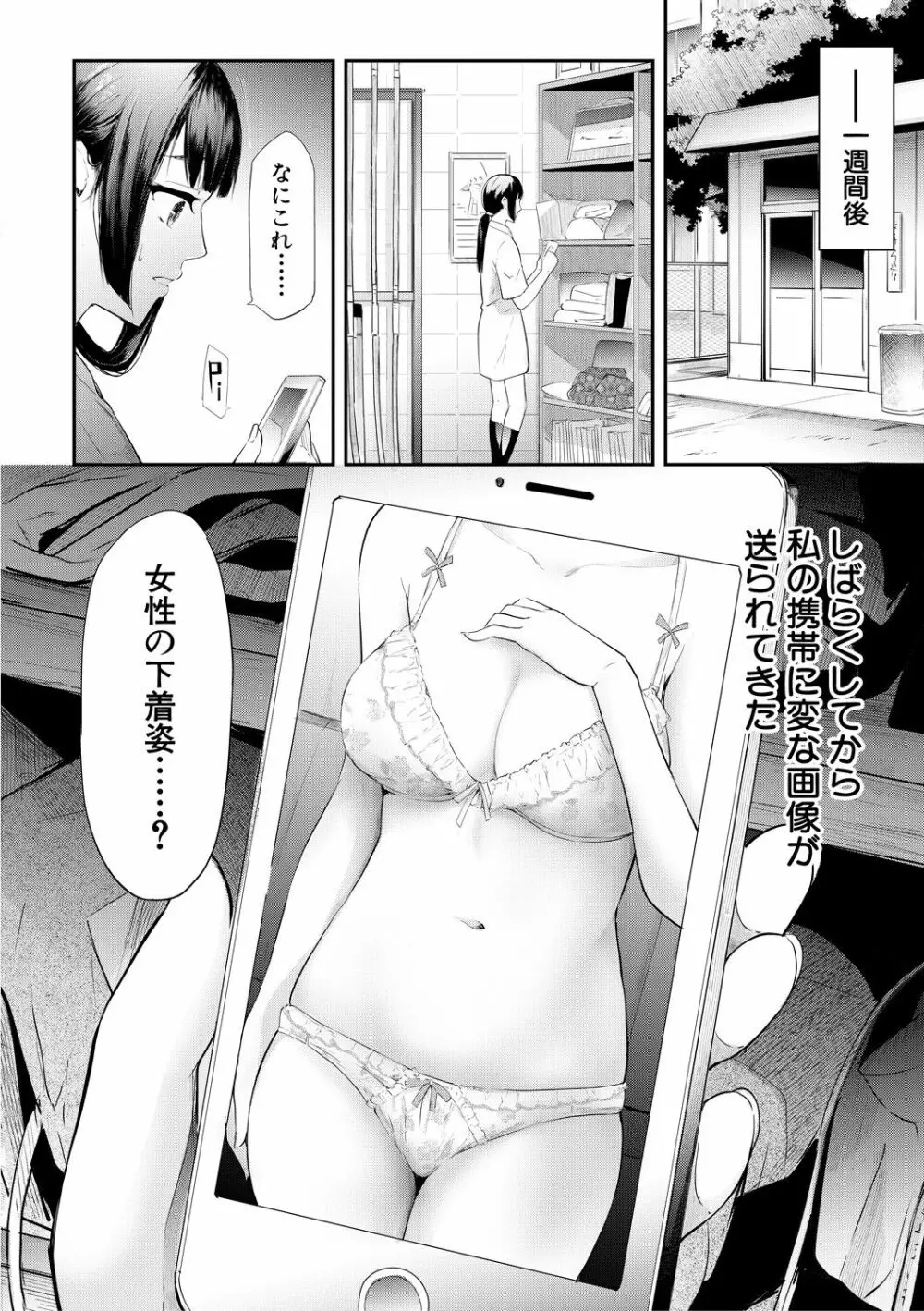 桜宮姉妹のネトラレ記録 Page.16