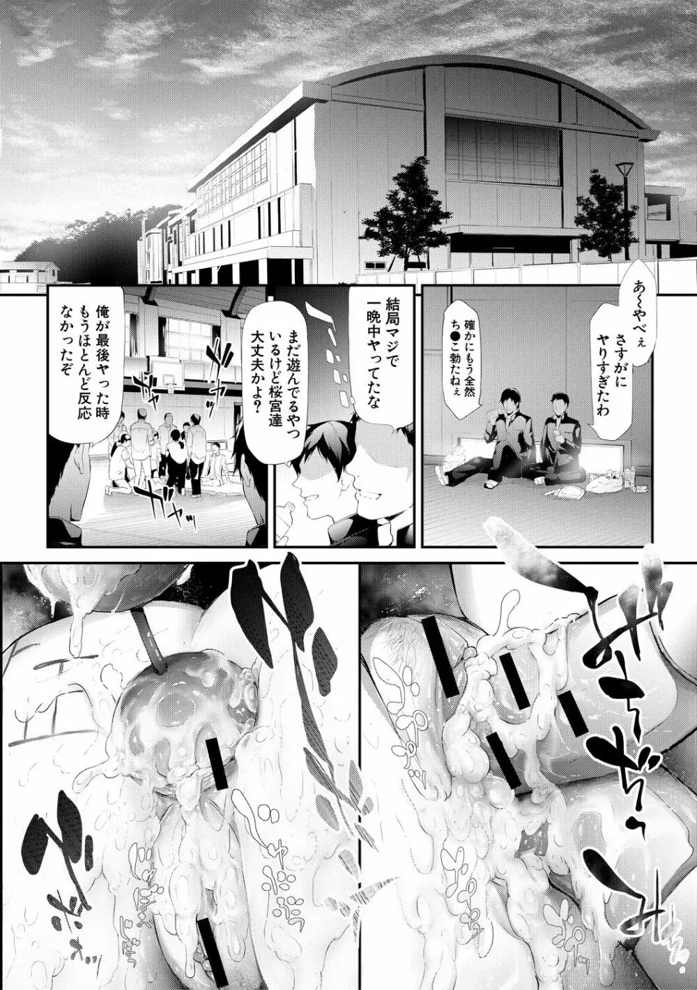 桜宮姉妹のネトラレ記録 Page.172