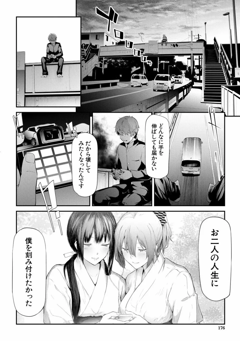 桜宮姉妹のネトラレ記録 Page.176