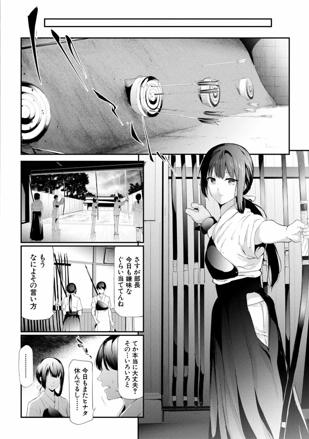 桜宮姉妹のネトラレ記録 Page.178
