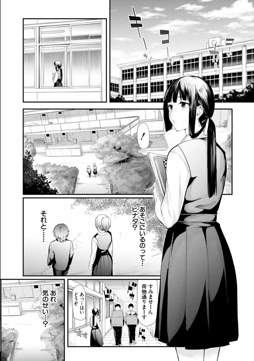 桜宮姉妹のネトラレ記録 Page.18