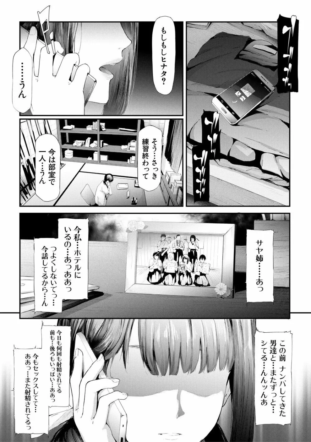桜宮姉妹のネトラレ記録 Page.181