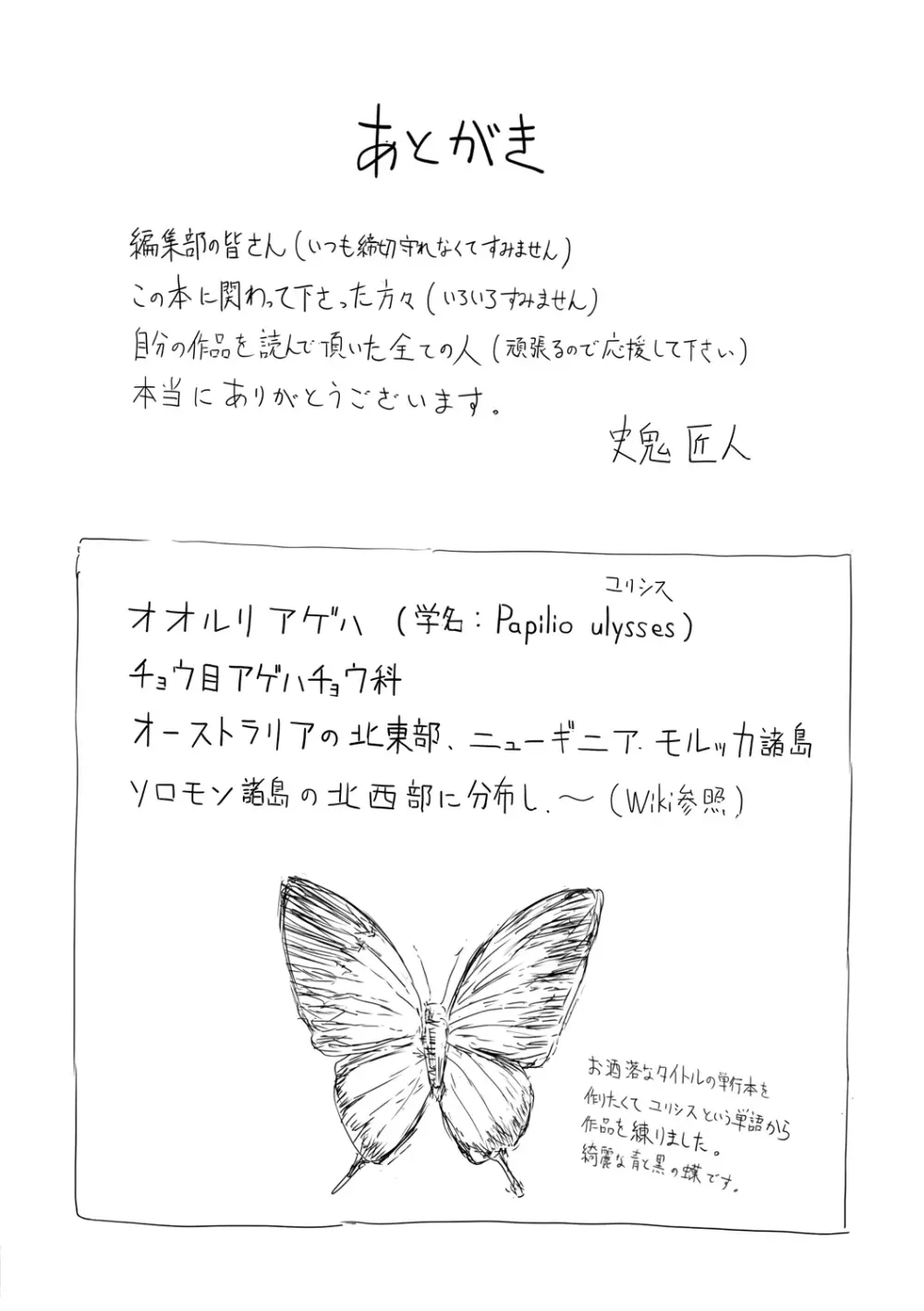 桜宮姉妹のネトラレ記録 Page.190