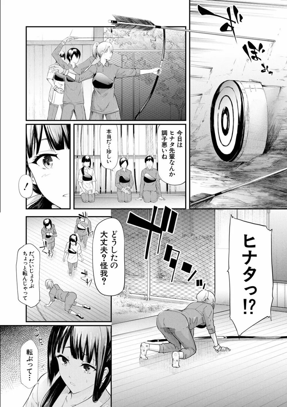 桜宮姉妹のネトラレ記録 Page.20