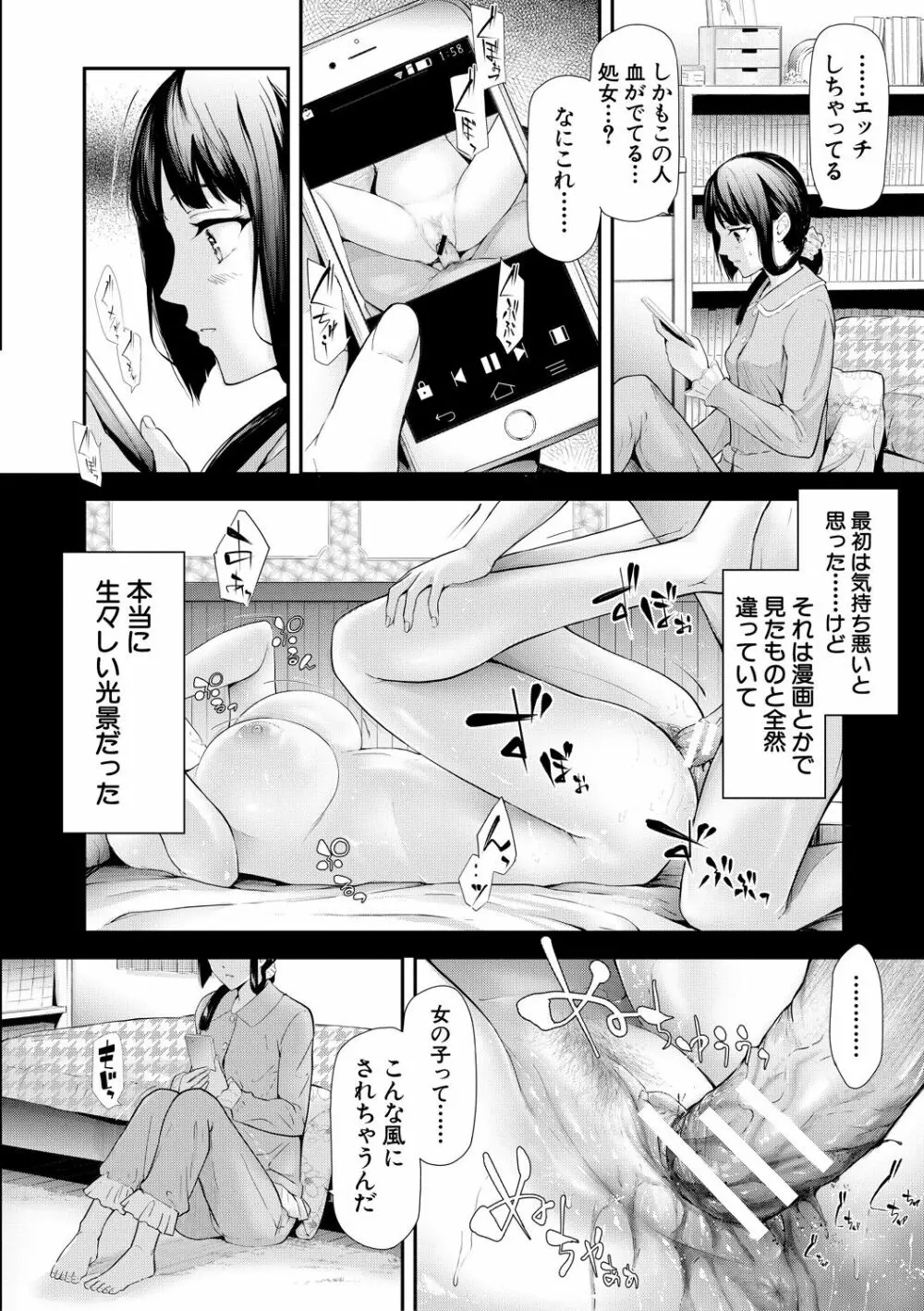 桜宮姉妹のネトラレ記録 Page.28