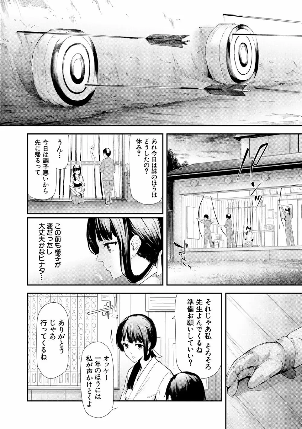桜宮姉妹のネトラレ記録 Page.32