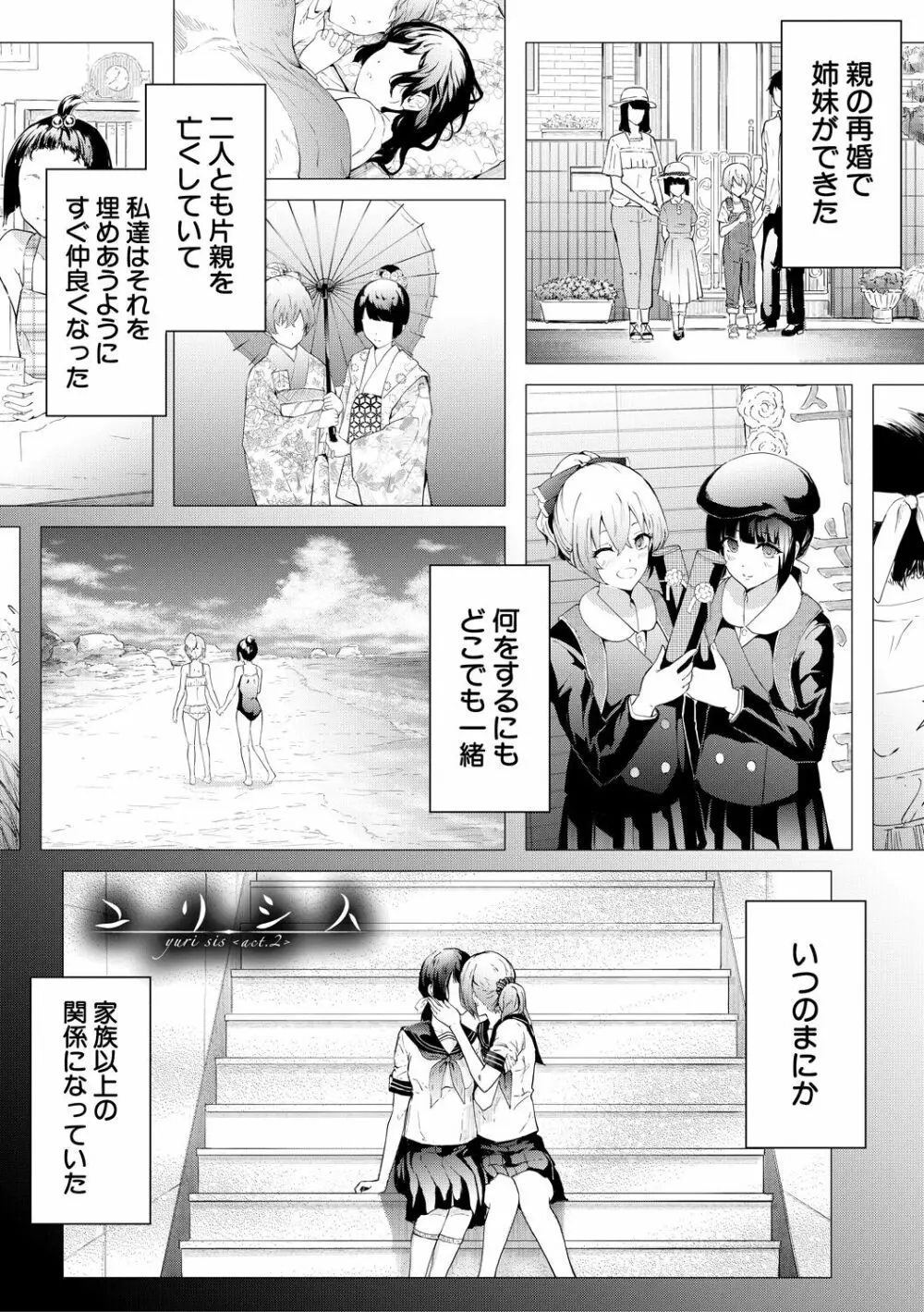 桜宮姉妹のネトラレ記録 Page.49