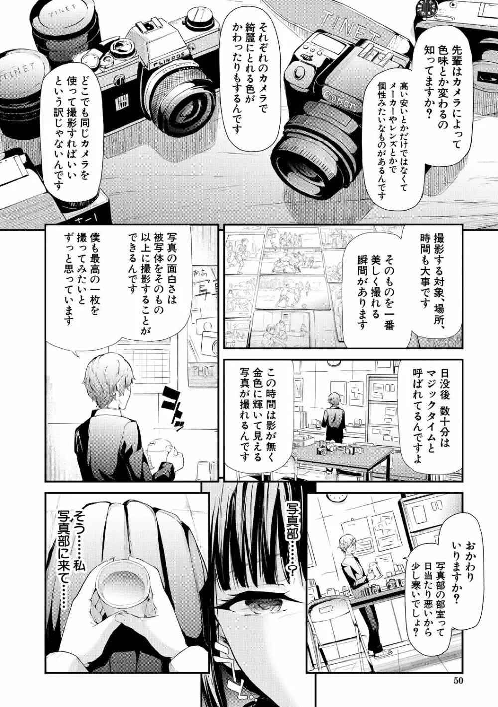 桜宮姉妹のネトラレ記録 Page.50
