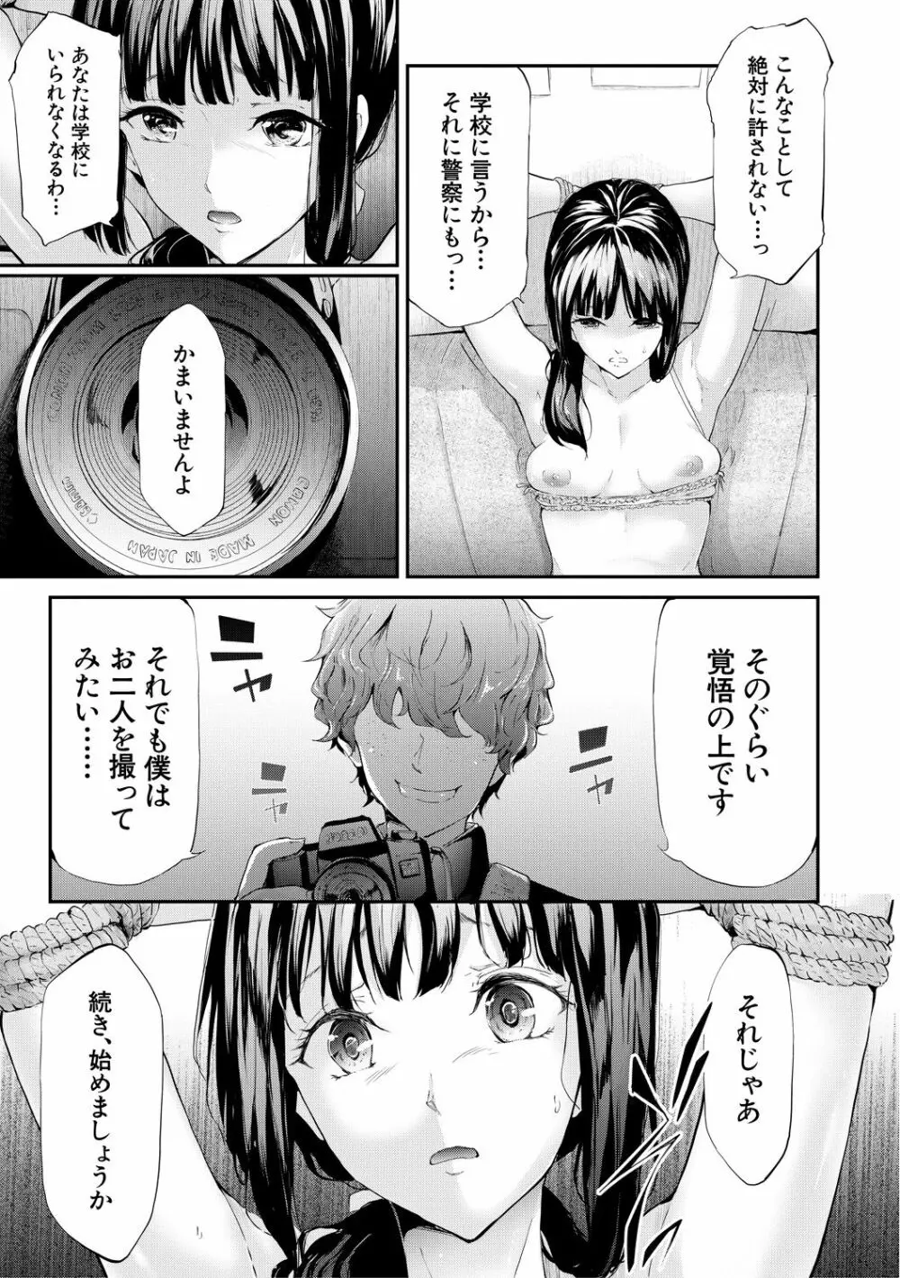 桜宮姉妹のネトラレ記録 Page.57