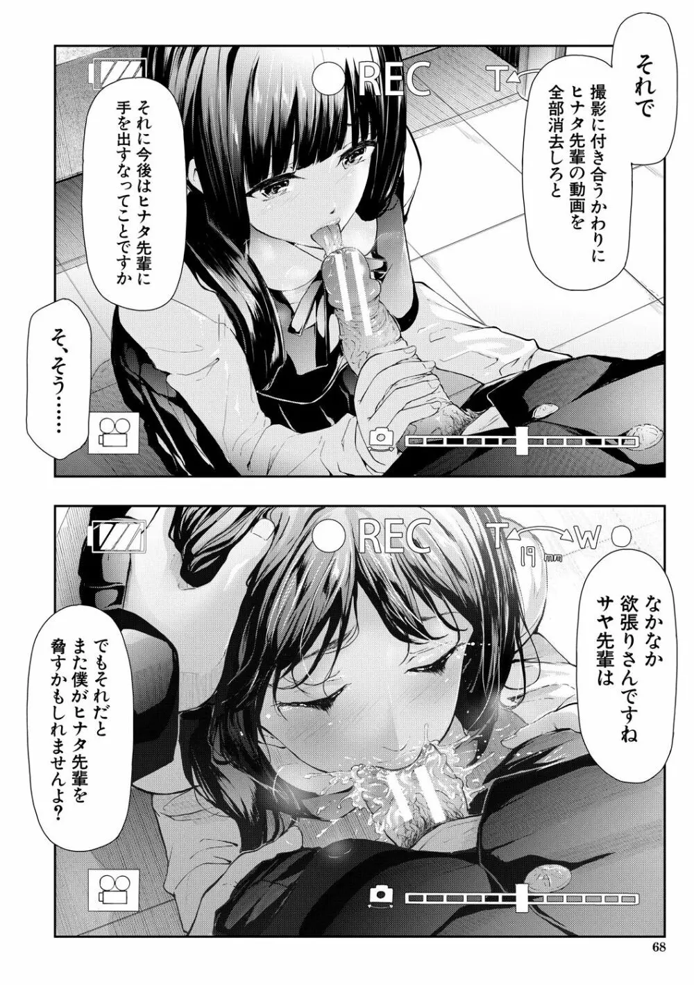 桜宮姉妹のネトラレ記録 Page.68