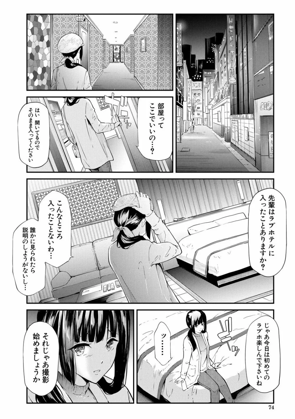 桜宮姉妹のネトラレ記録 Page.74