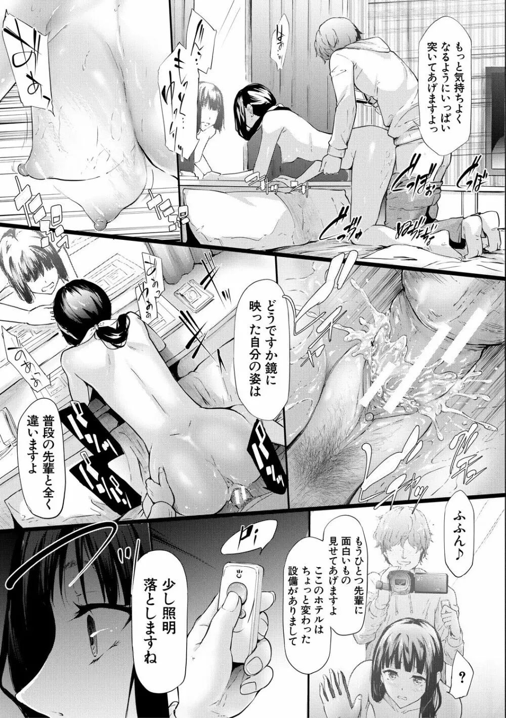 桜宮姉妹のネトラレ記録 Page.81