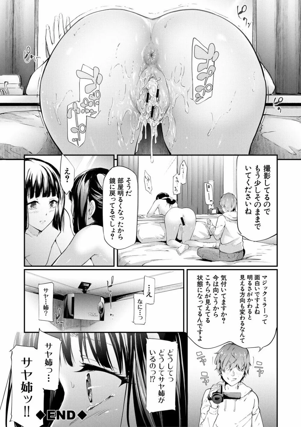 桜宮姉妹のネトラレ記録 Page.94