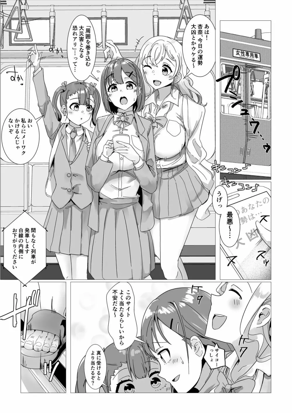 洗脳電車 Page.3