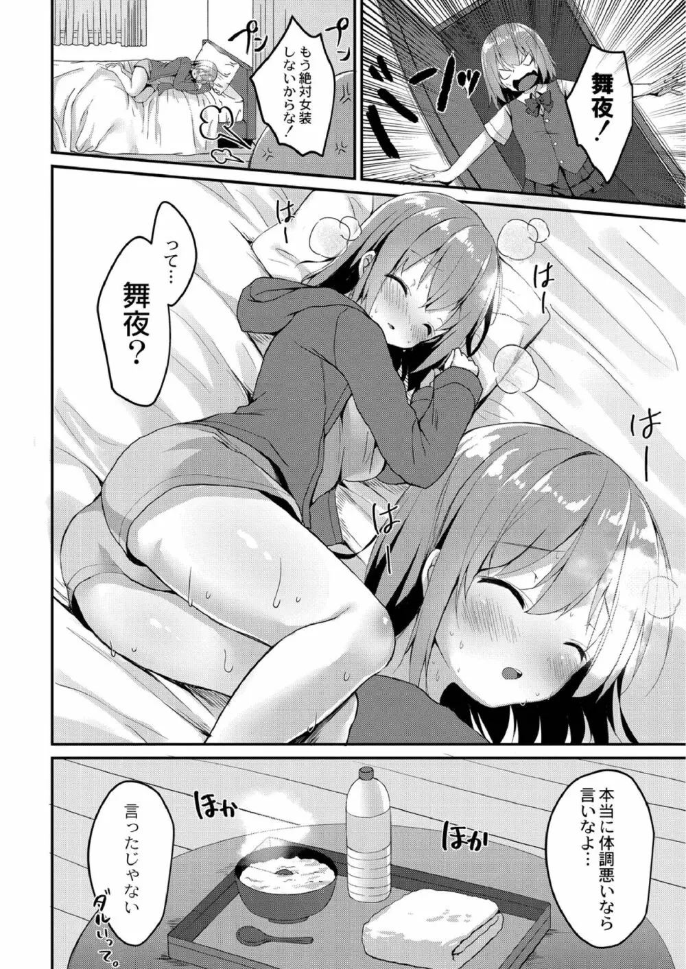 すくーる乳days Page.100