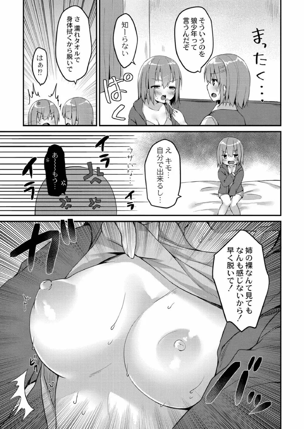 すくーる乳days Page.101