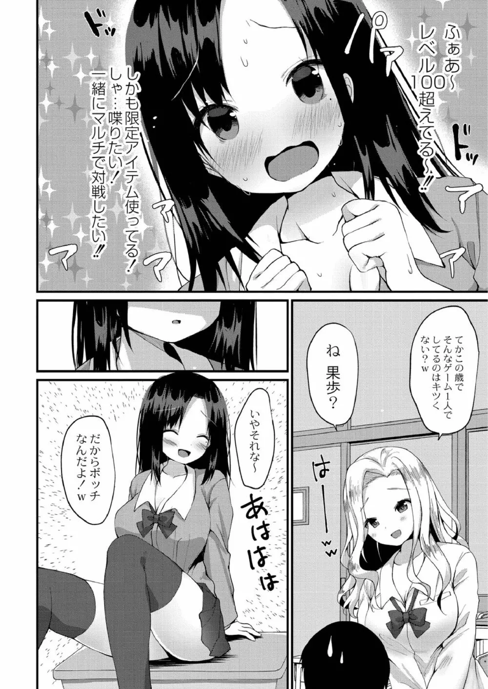 すくーる乳days Page.122