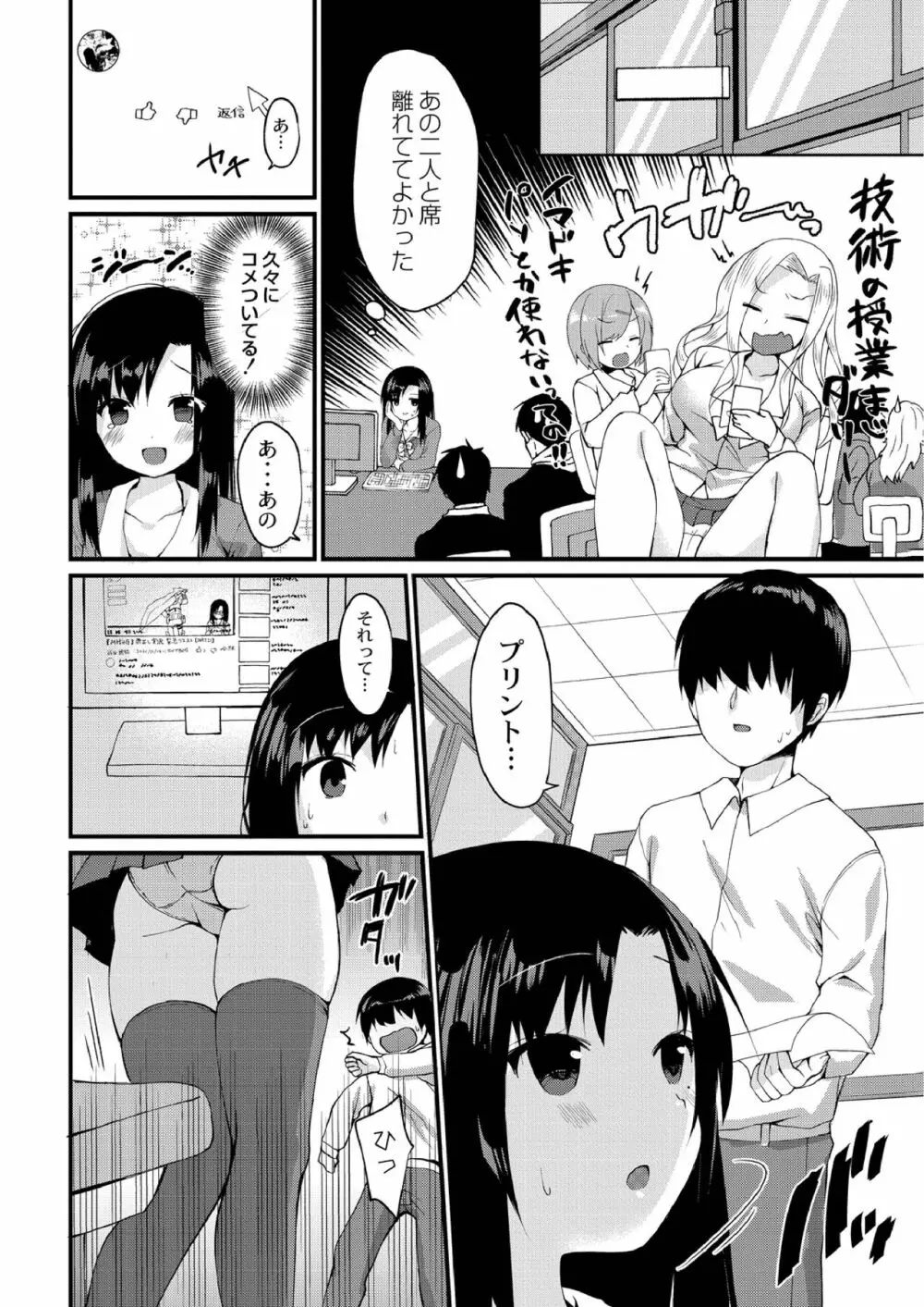 すくーる乳days Page.124