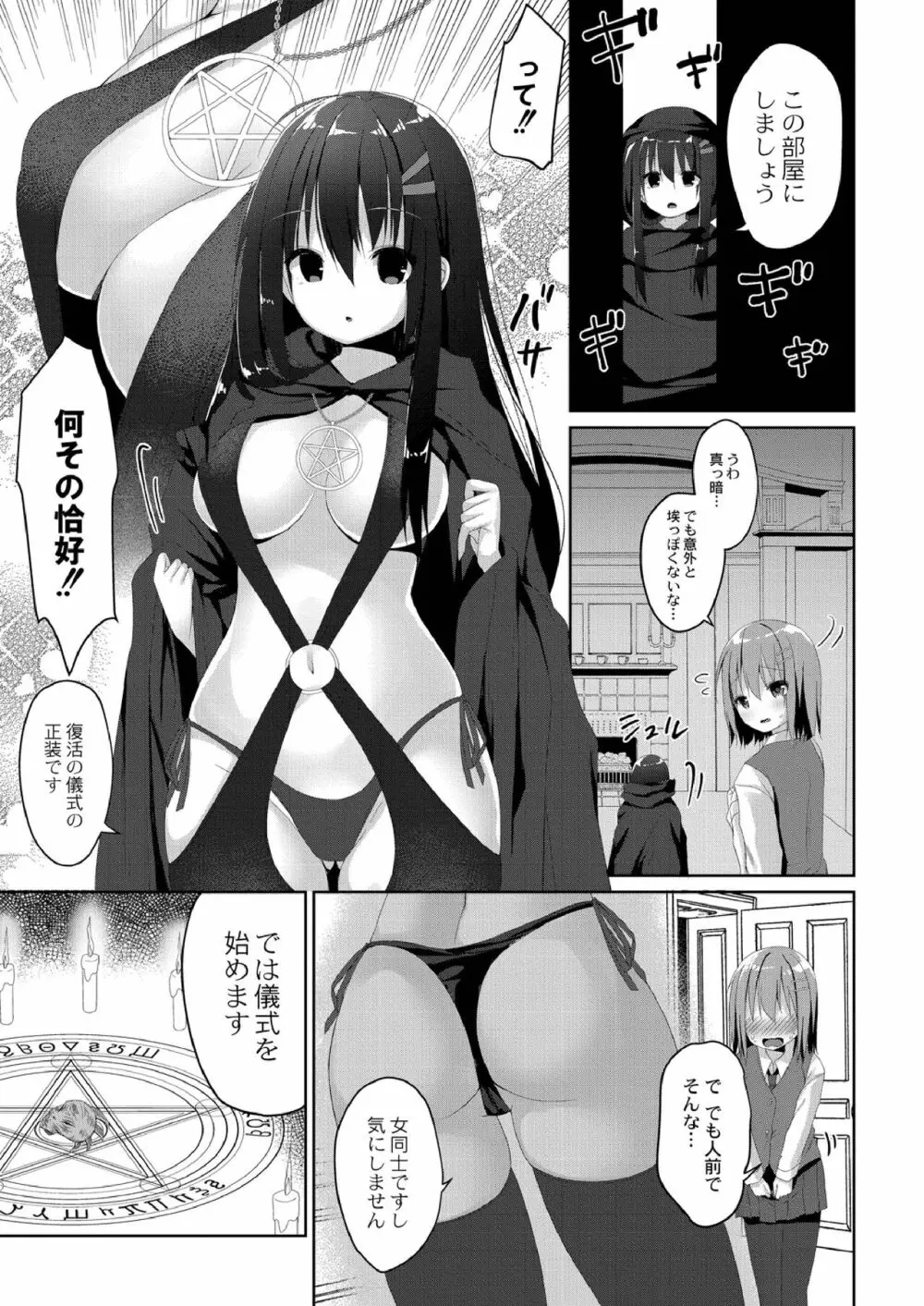 すくーる乳days Page.147