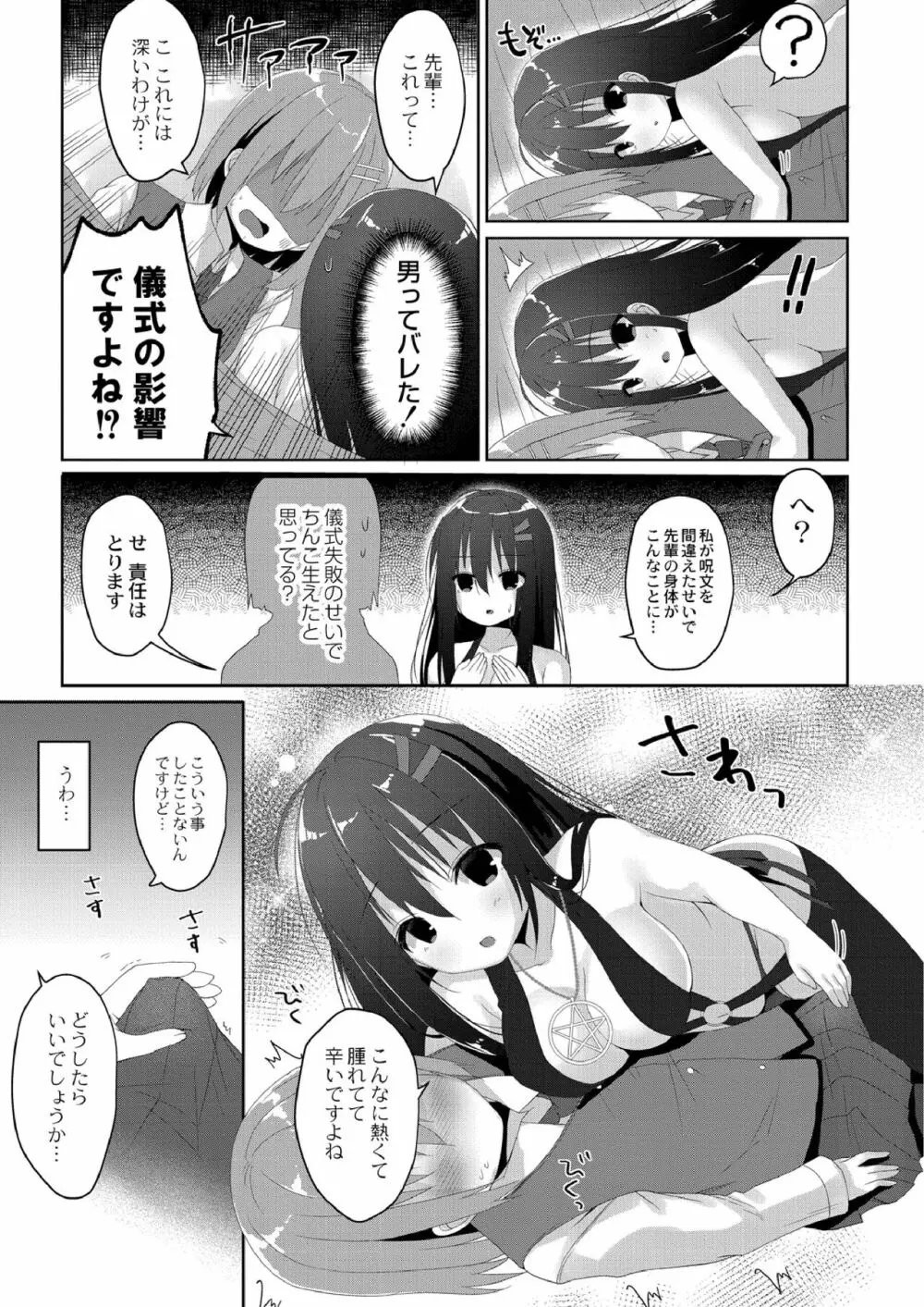 すくーる乳days Page.151