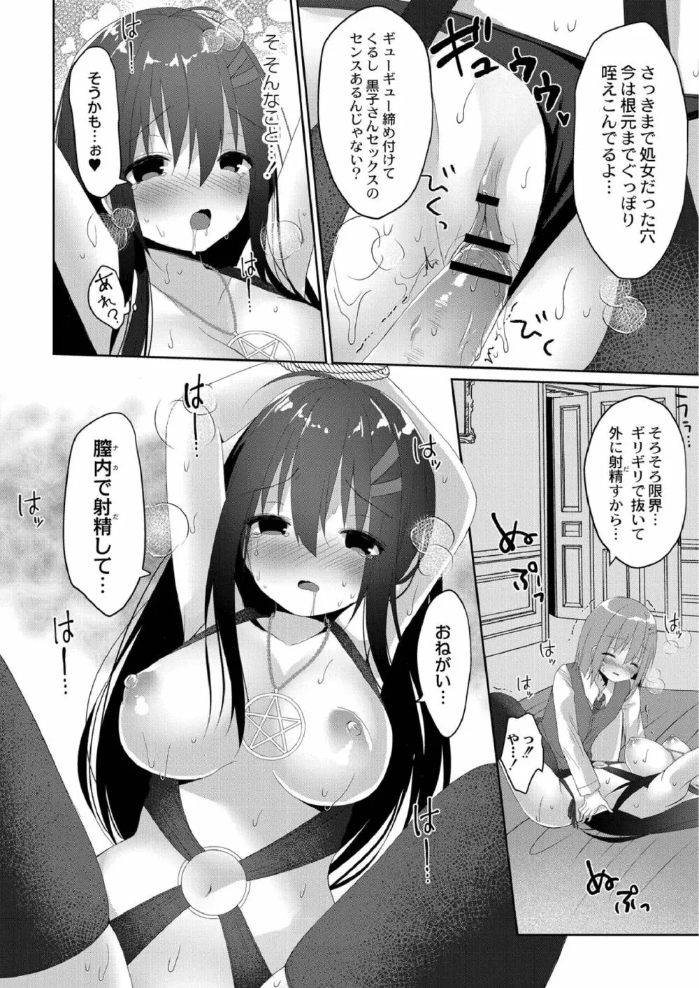 すくーる乳days Page.162