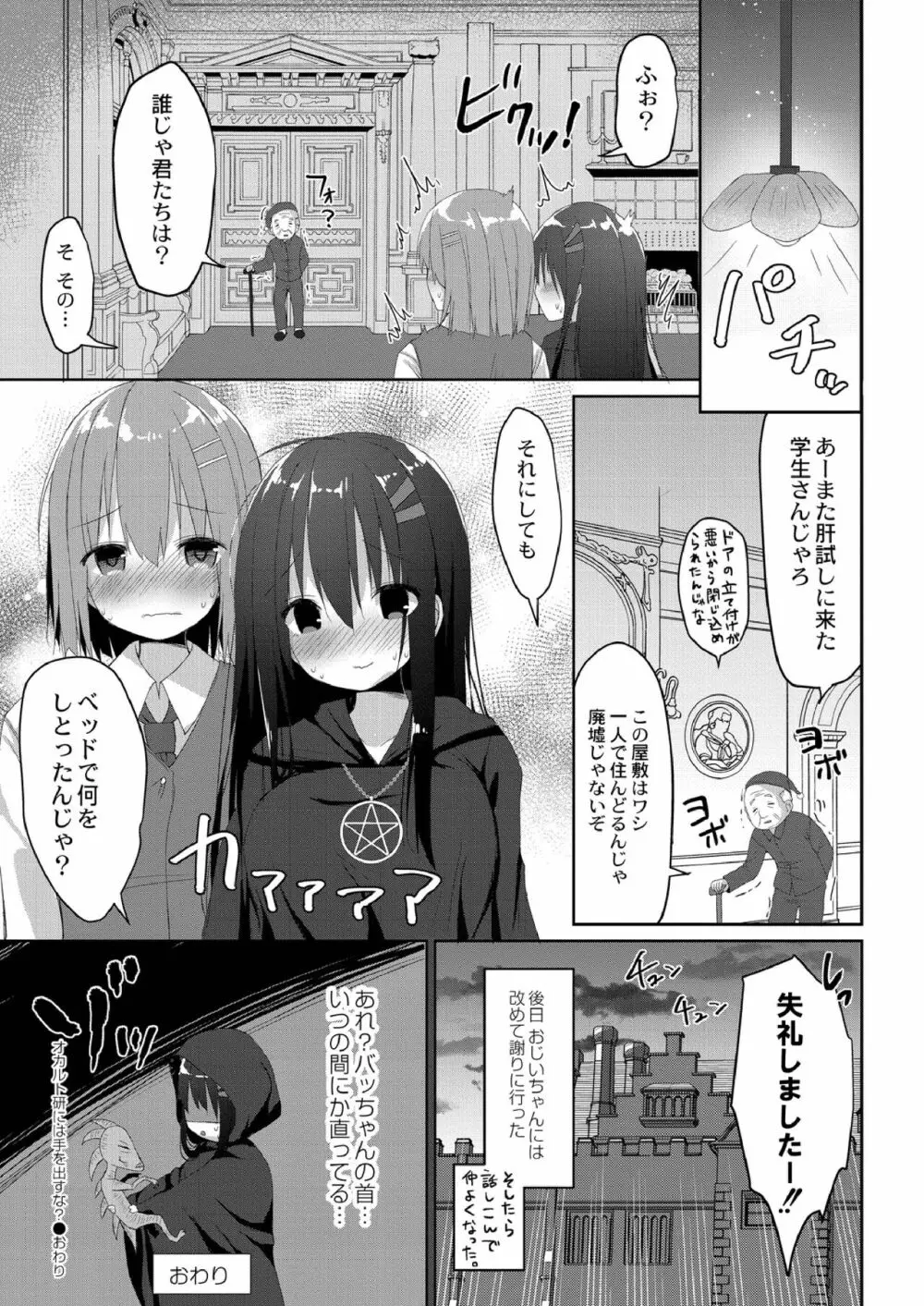 すくーる乳days Page.166