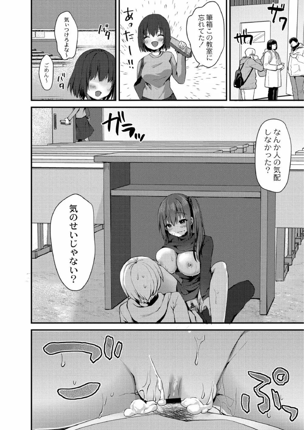 すくーる乳days Page.20