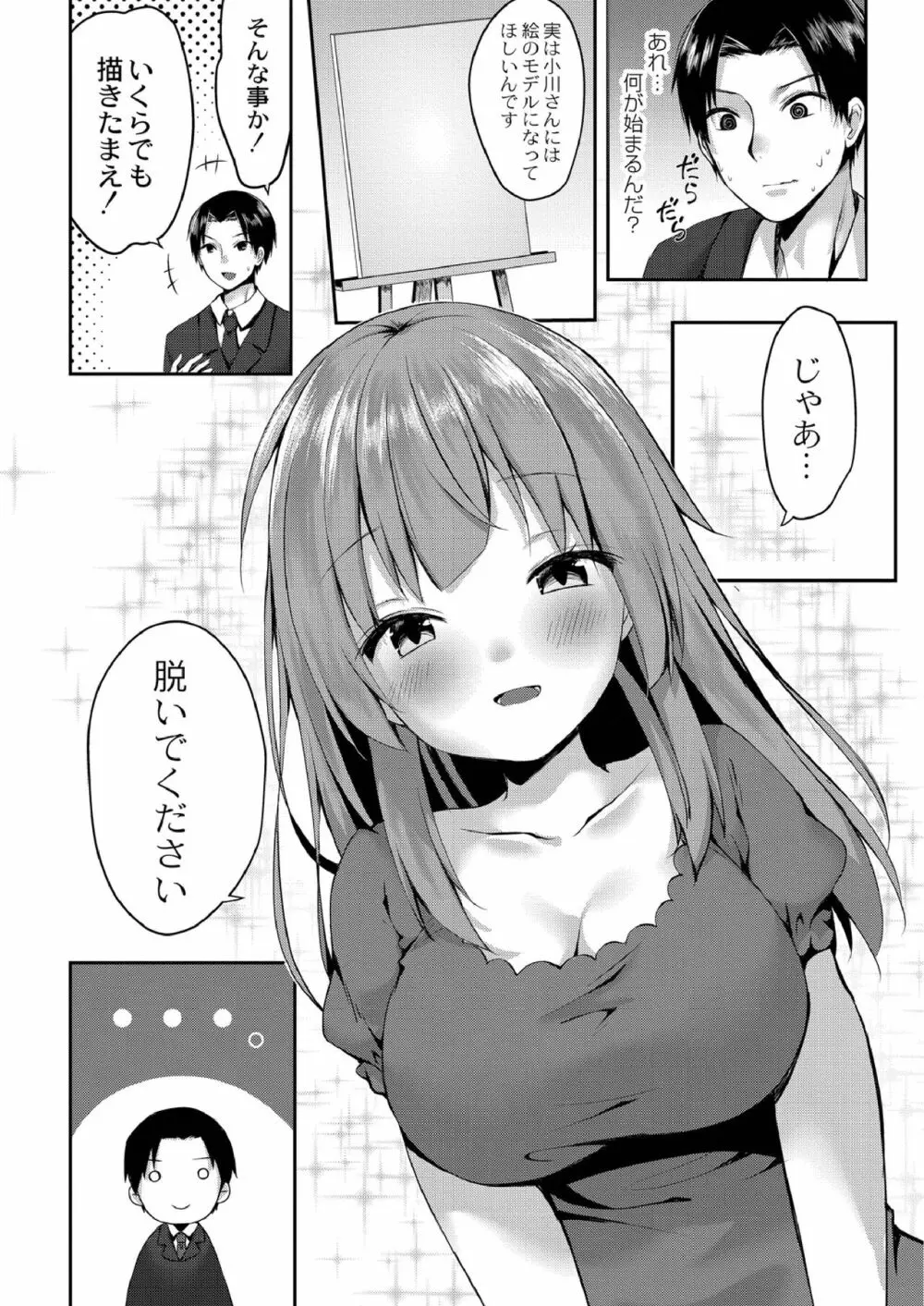 すくーる乳days Page.32