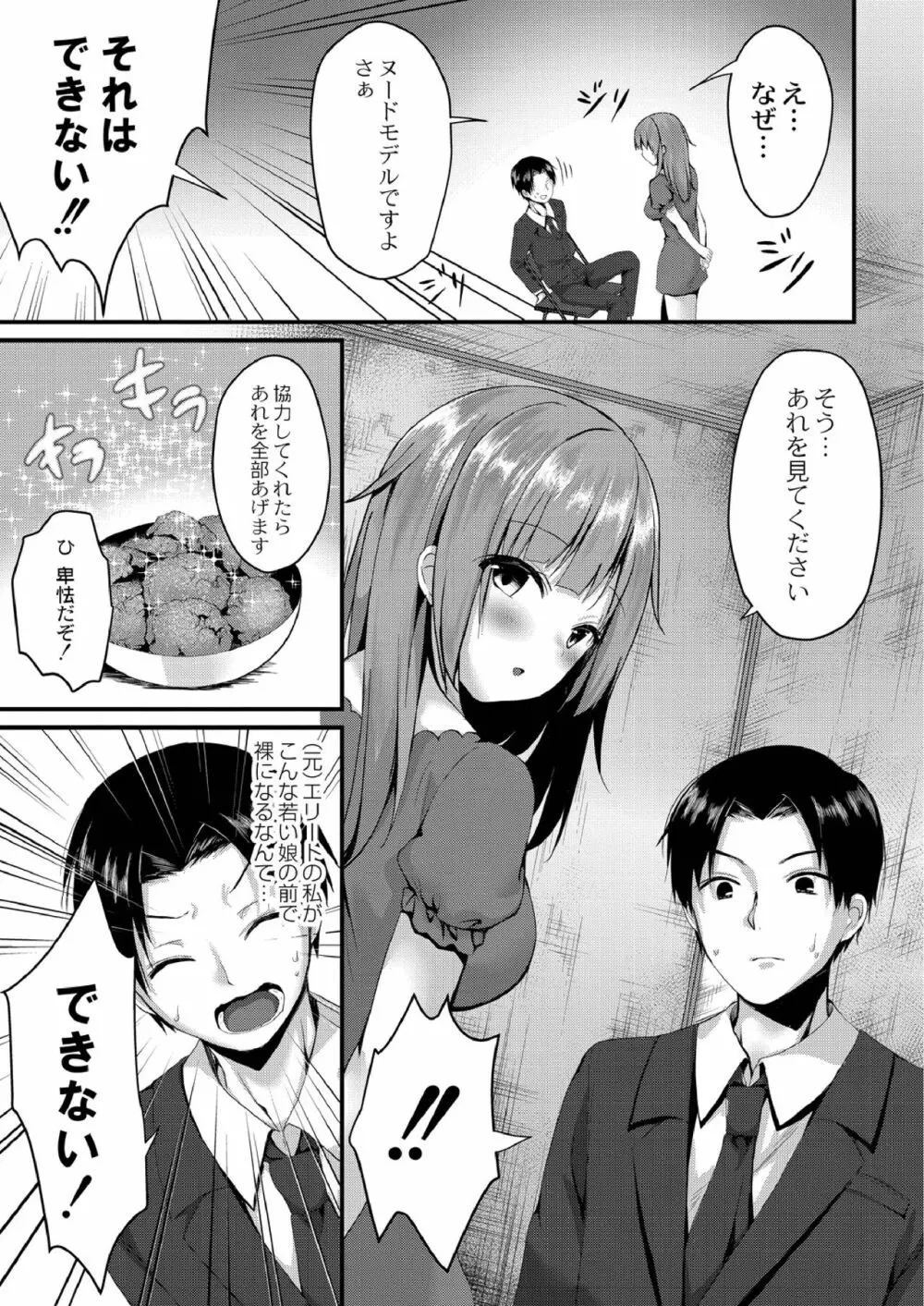 すくーる乳days Page.33