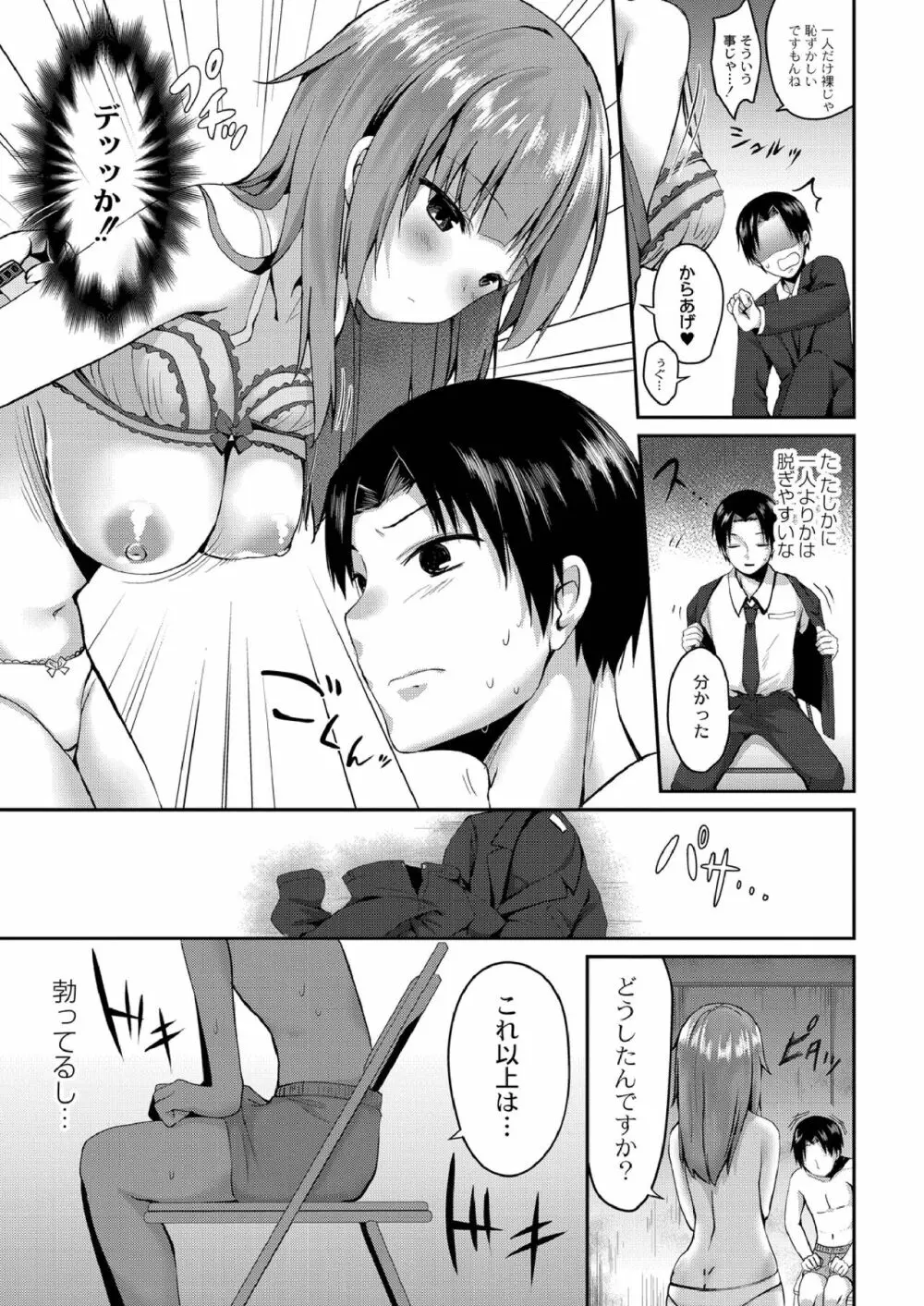 すくーる乳days Page.35