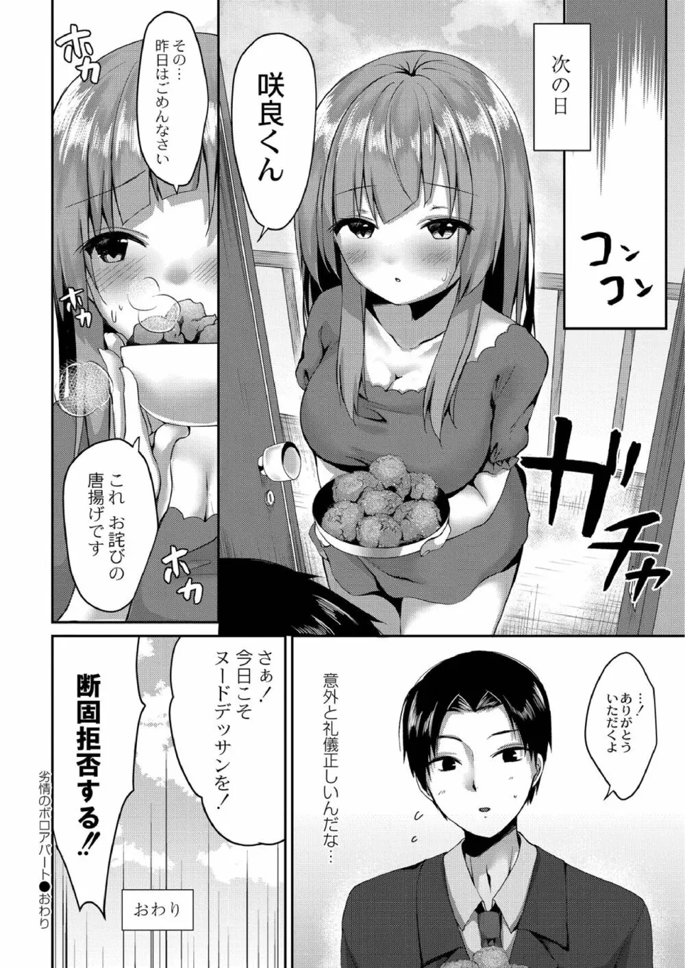 すくーる乳days Page.50